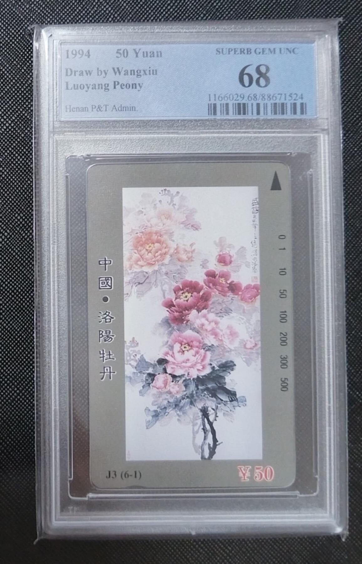 【琪哥网】评级磁卡综合场(七十七） 【PCGS68】河南洛阳牡丹散卡一枚