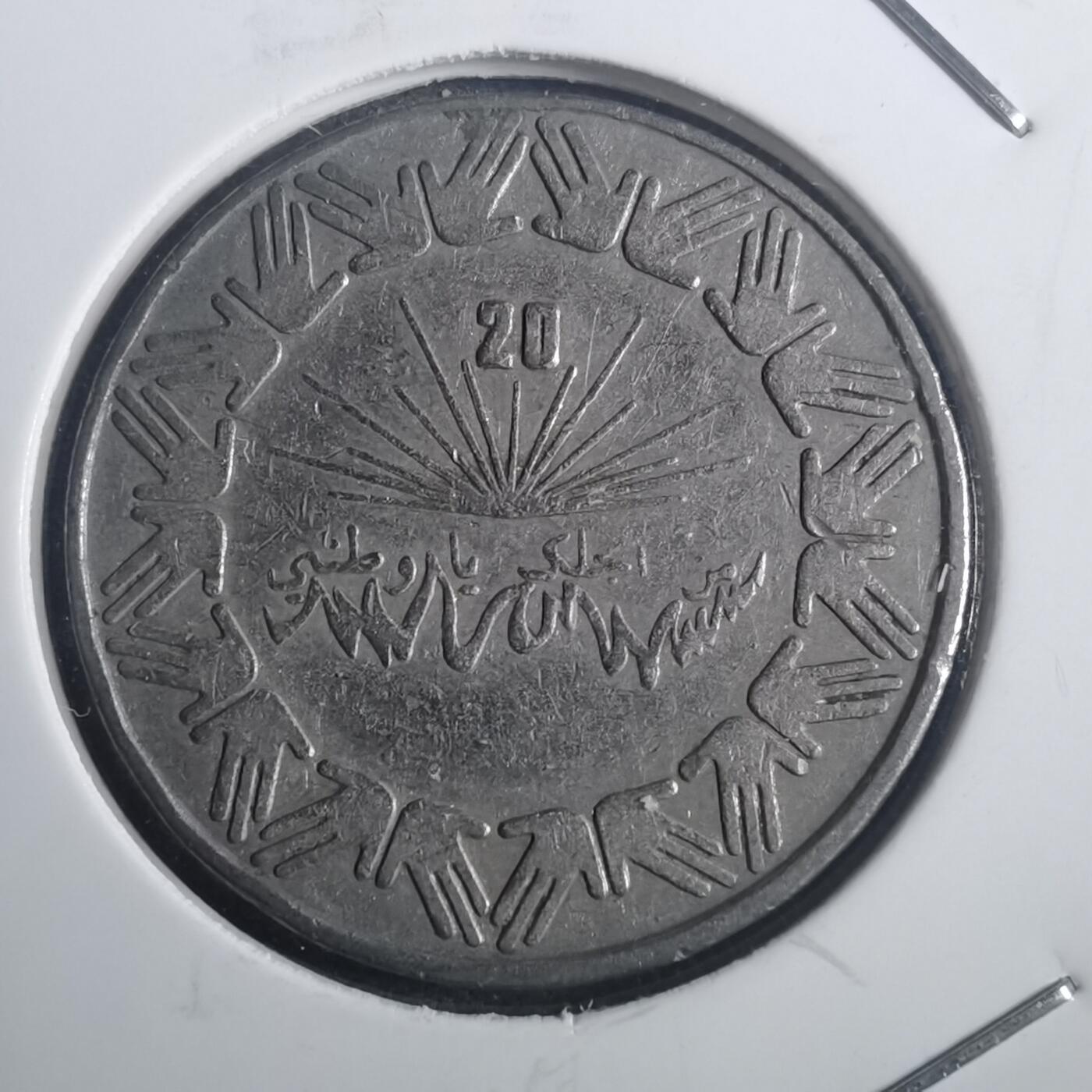 沼泽如烟--第772场 阿尔及利亚1第纳尔纪念币