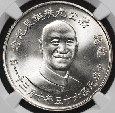 修遠堂世界钱币第七十七期 - NGC MS65 1976年中国台湾-蒋公九秩诞辰纪念银章