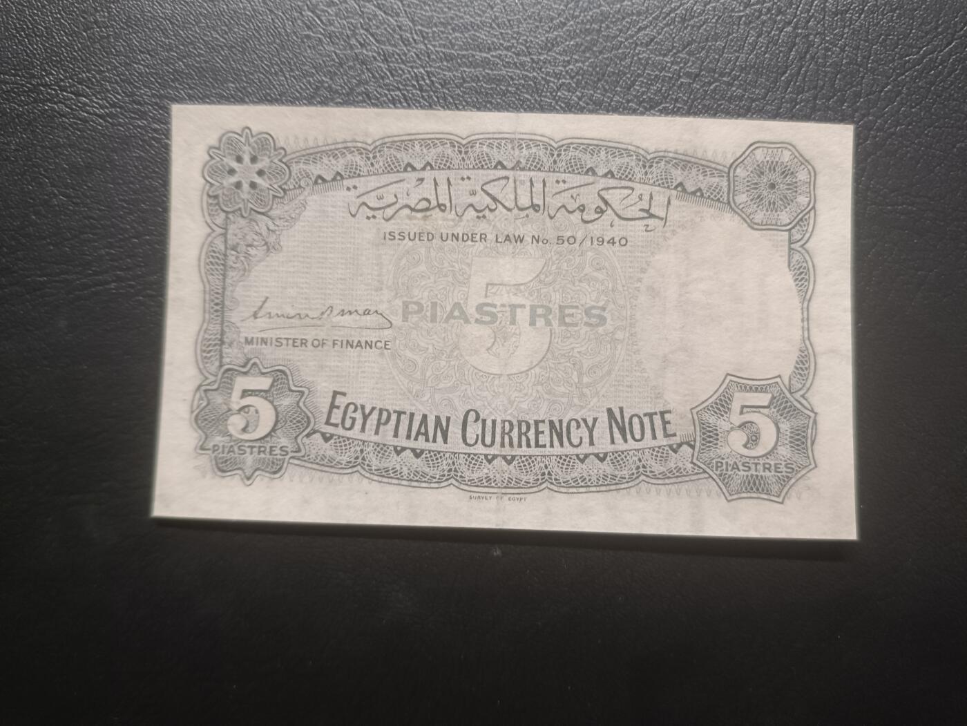 2025七月第一期（总第183期） 埃及1940版5皮阿斯特AUNC，亚历山大港清真寺，早期辅币券，是12号拍品的同时期变体