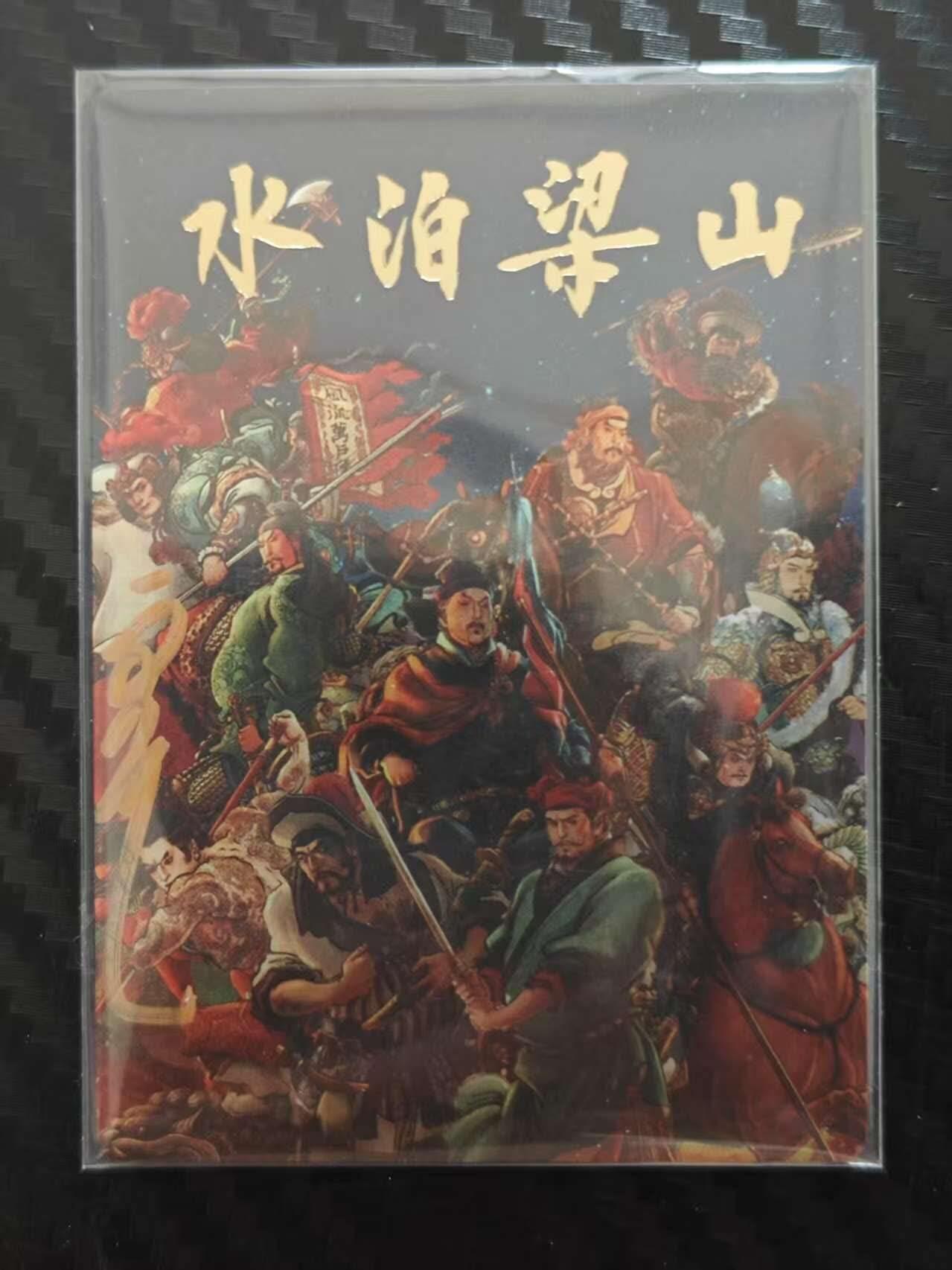 龙虎卡牌第四五场 （无佣金，满120包邮，欢迎送拍） 【亲签】普卡 九轩 李云中水浒亲签卡头