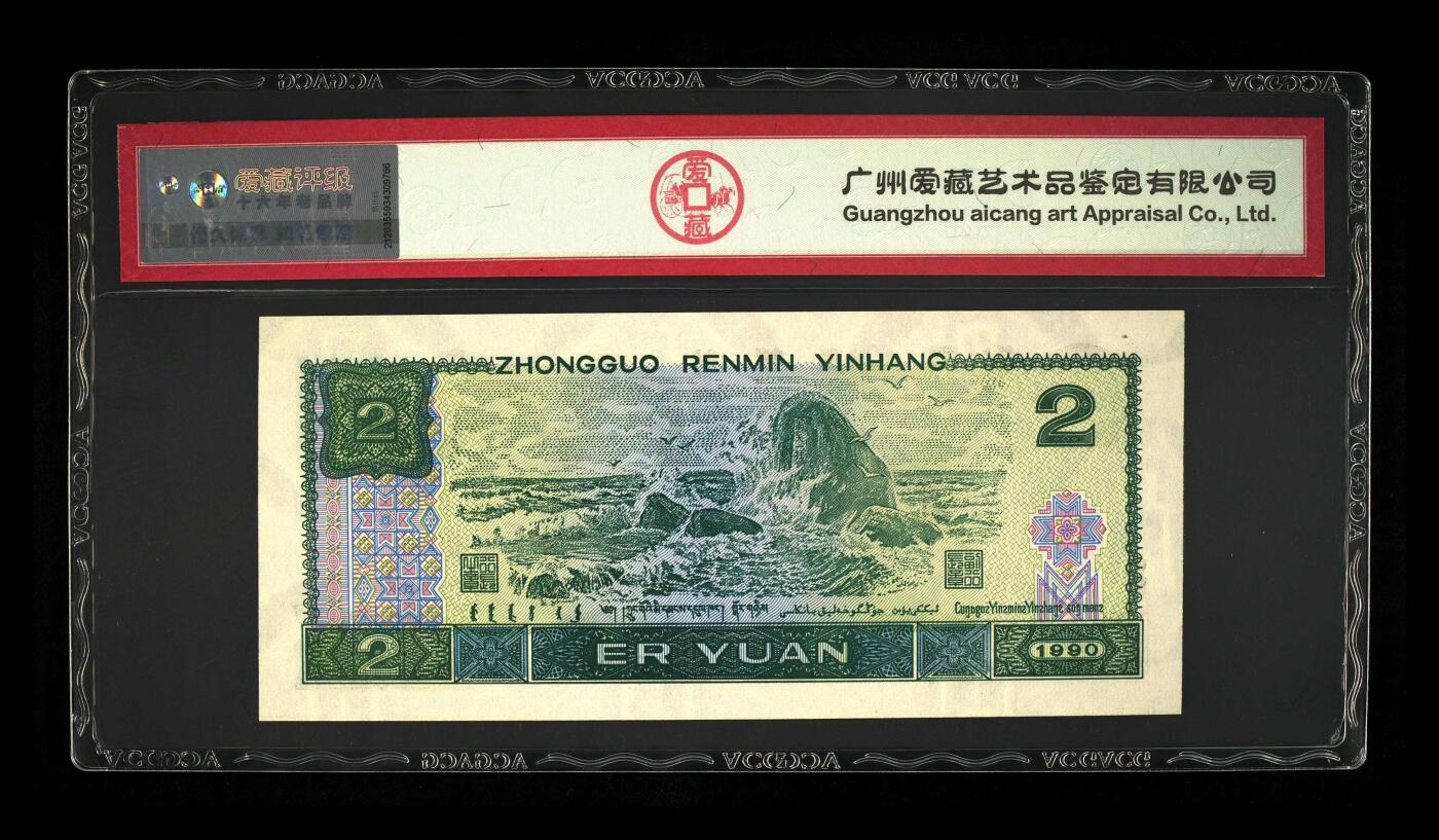 1990年贰圆 66 EPQ
