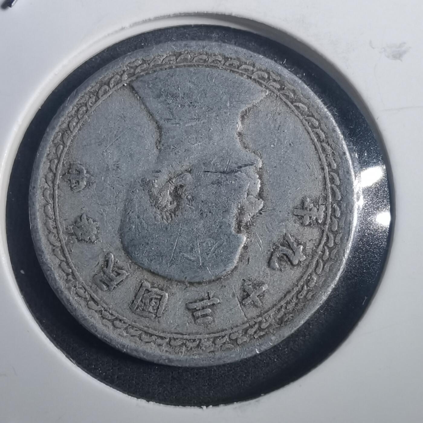 沼泽如烟--第772场 民国三十九年地瓜五角