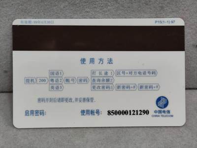 搬档清货，卡类收藏A 广东省邮电管理局200卡97 P15， 一帆风顺，锦绣前程