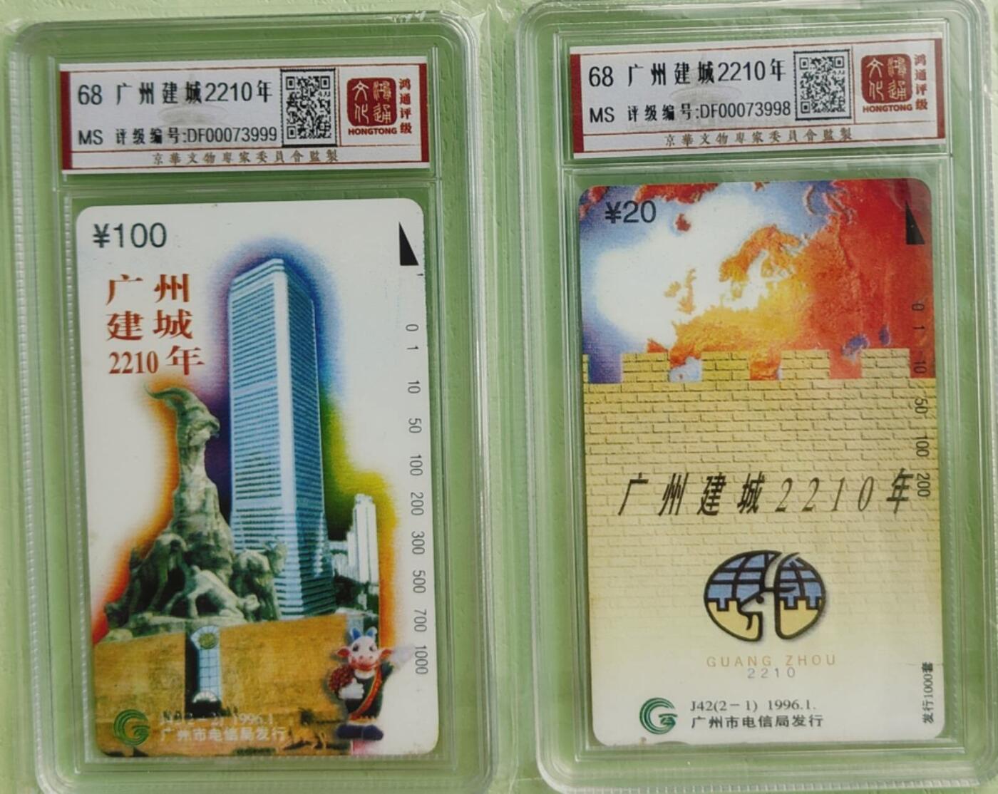 【琪哥网】评级磁卡综合场(七十七） 【鸿通68】广州城建