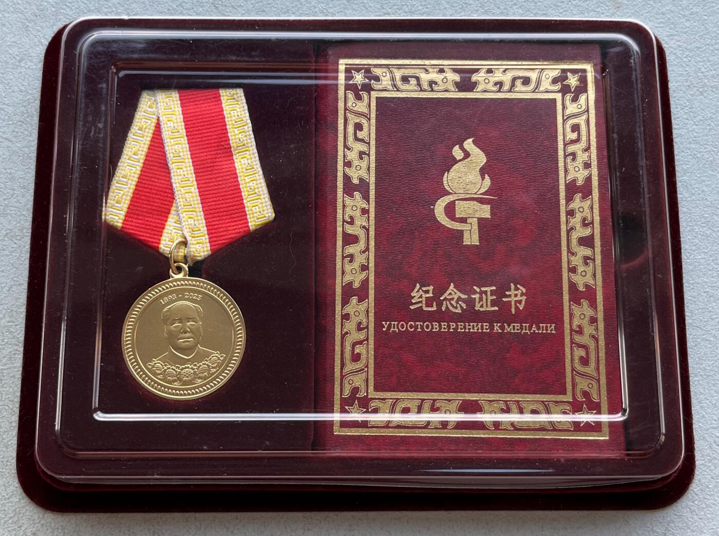 外国老铜银币，福在眼前手雕镂空玉牌，历代古钱币（含秦半两、五铢记号钱、常平五铢、会昌开元、南宋钱），彼得堡世界钱币勋章拍卖第129期 俄罗斯铸造2023年毛泽东同志诞辰130周年纪念章，交由俄罗斯官方印铸局戈兹纳克旗下的莫斯科伏尔加-维亚特卡造币厂使用精制币工艺铸造，每枚侧边均带有独立激光打号，共生产约100套，此枚编号073。首批奖章出品后曾授予了正在俄罗斯访问的毛主席亲属后人