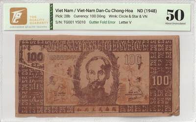 2025七月第一期（总第183期） - 越南民主共和国（北越）1948版100盾TQG50分，早期草纸印刷，因印刷错误造成了有趣的“谋杀胡志明”褶皱，是错版币趣味品的典型例子