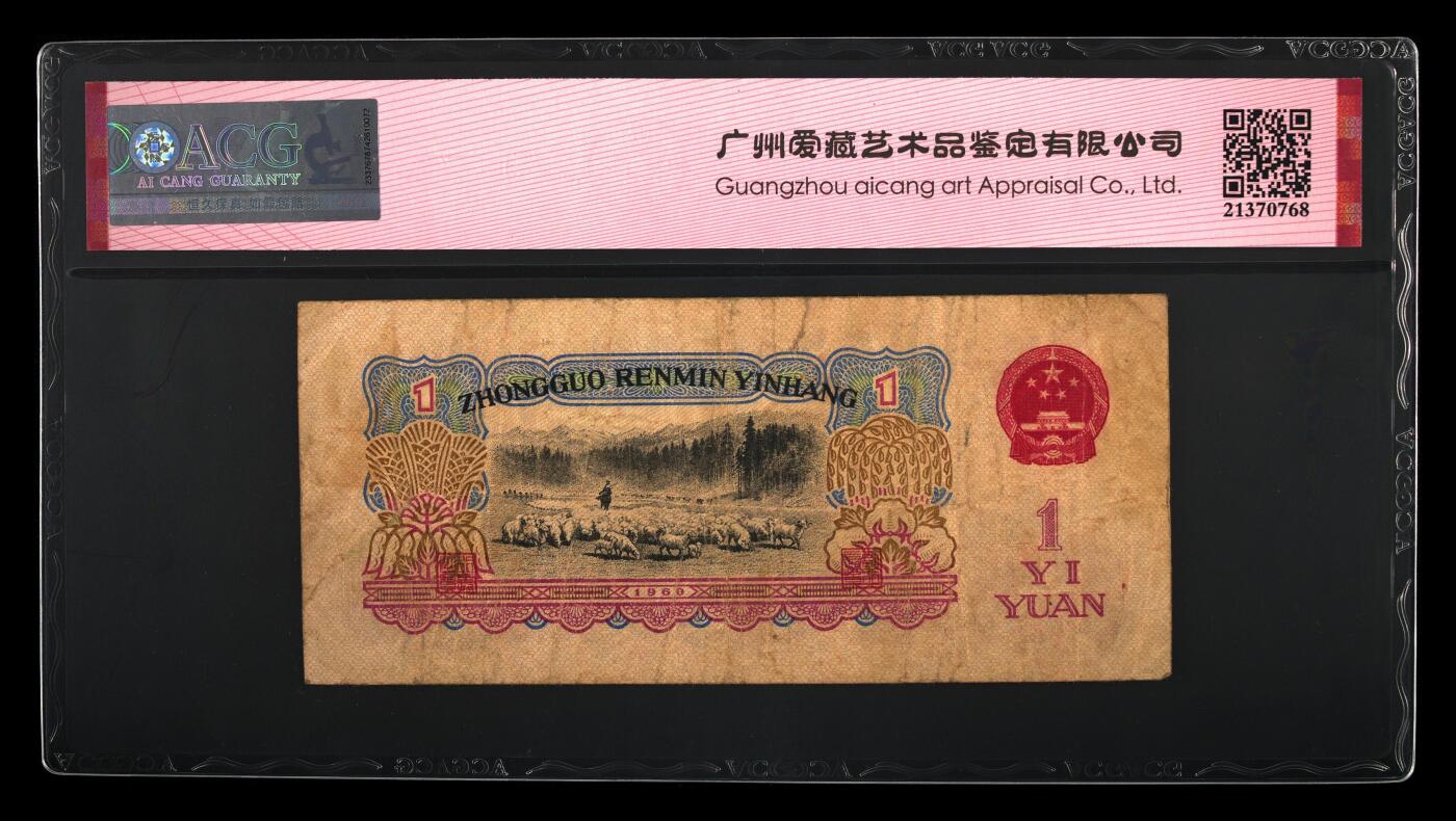 1960年壹圆 拖拉机 -三罗马 30EPQ 深版 古币水印