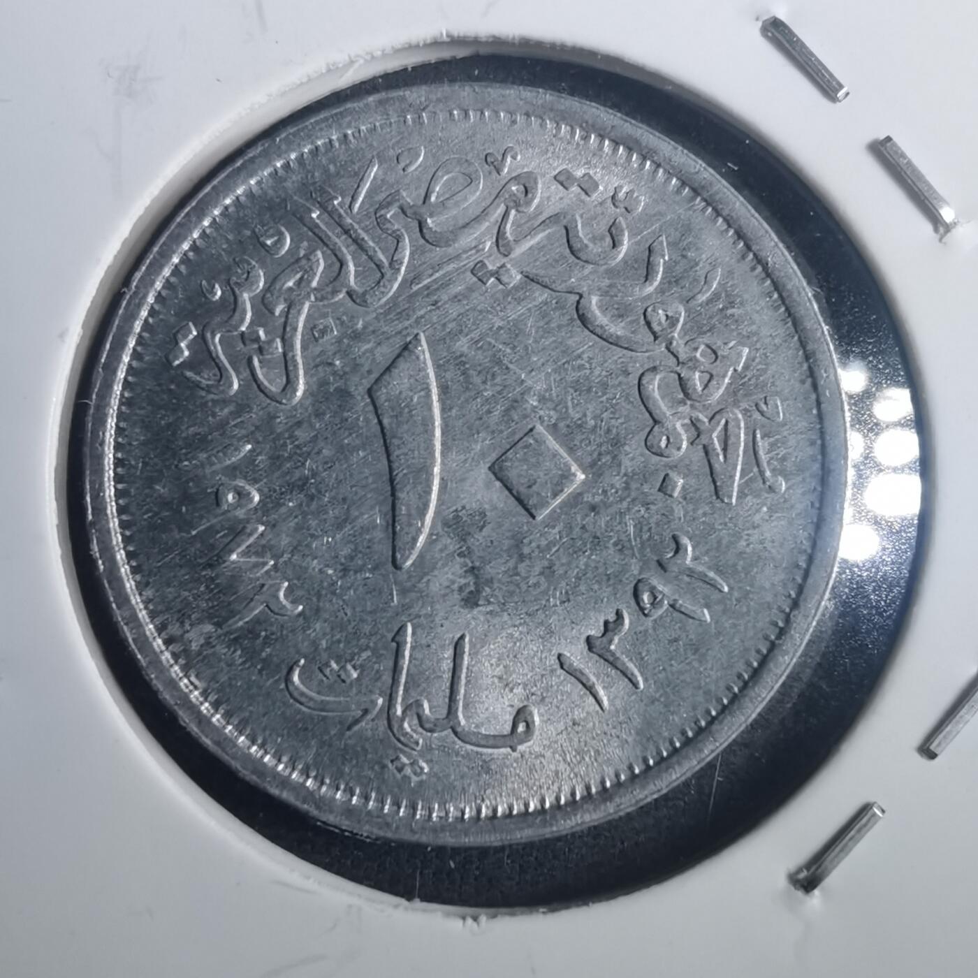 沼泽如烟--第772场 埃及1972年10米利姆