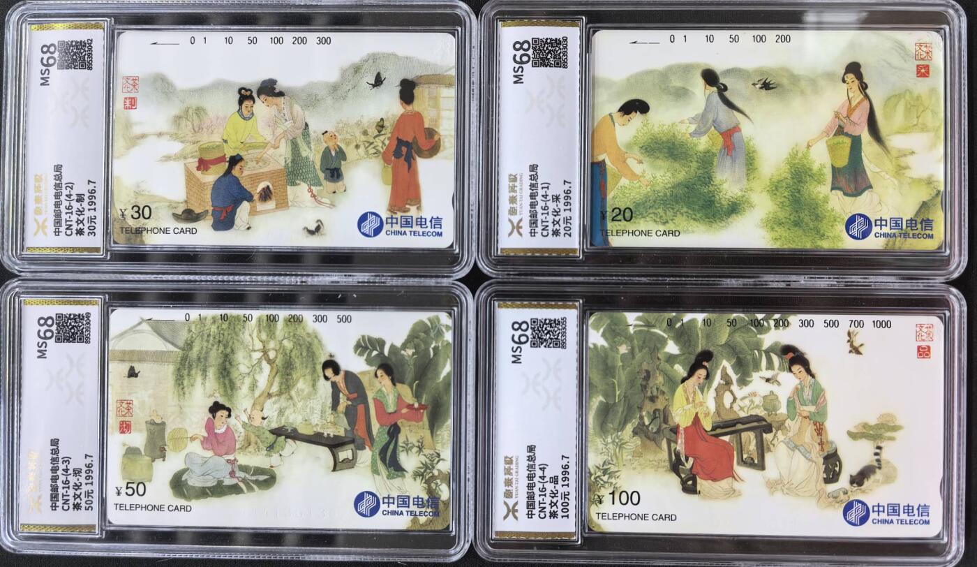 中国集卡电话磁卡源泰评级专场拍卖(一) 国卡茶文化源泰评级68分