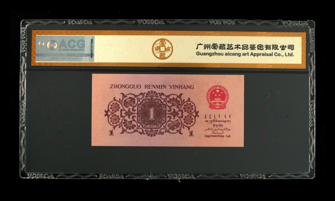 1962年壹角 蓝二冠 64EPQ 倒置号 葫芦号 连对号