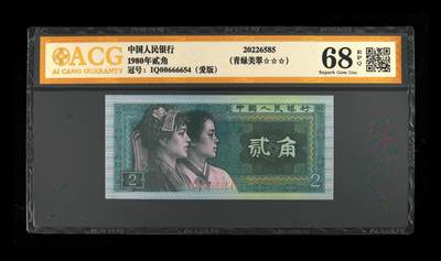 1980年贰角 68 EPQ - 1980年贰角 68 EPQ