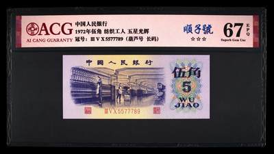 1972年伍角 纺织工人 67 EPQ - 1972年伍角 纺织工人 67 EPQ