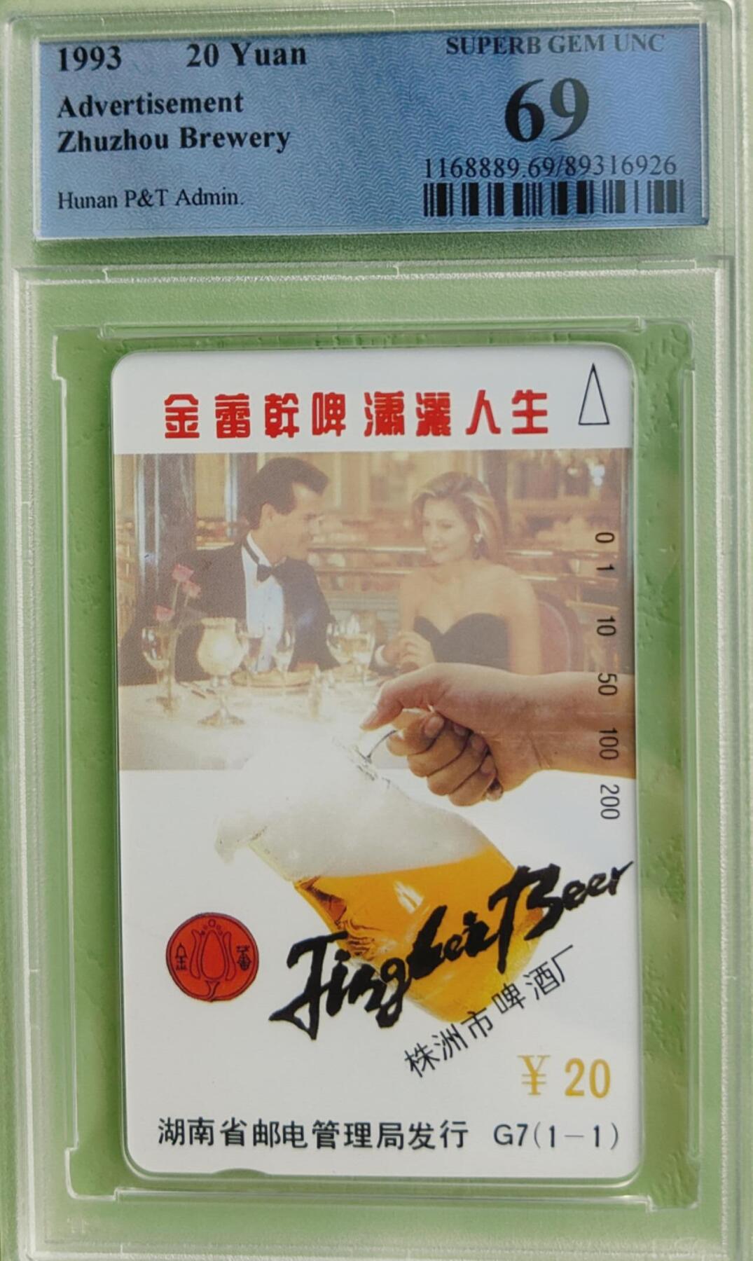 【琪哥网】评级磁卡综合场(七十七） 【PCGS69】湖南广告金雷啤酒