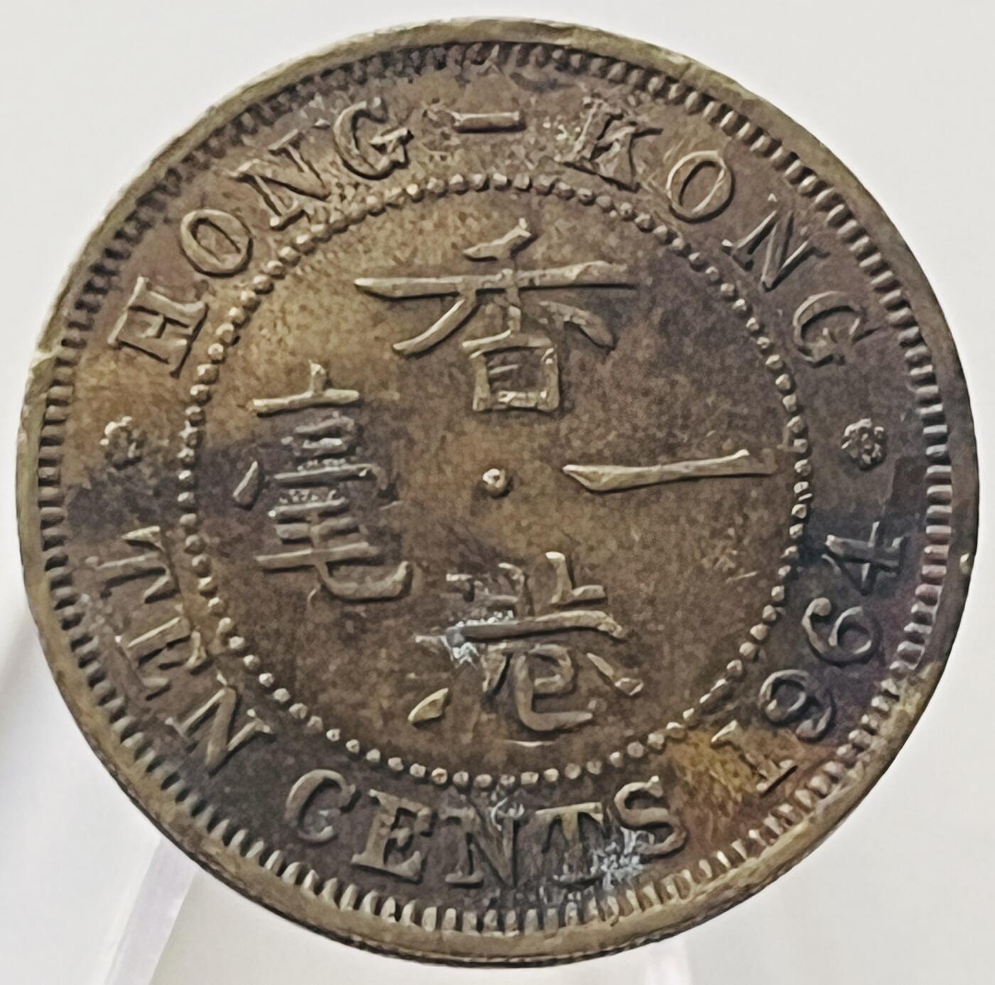 神仙姐姐-中外币专场14 1964年香港壹毫
