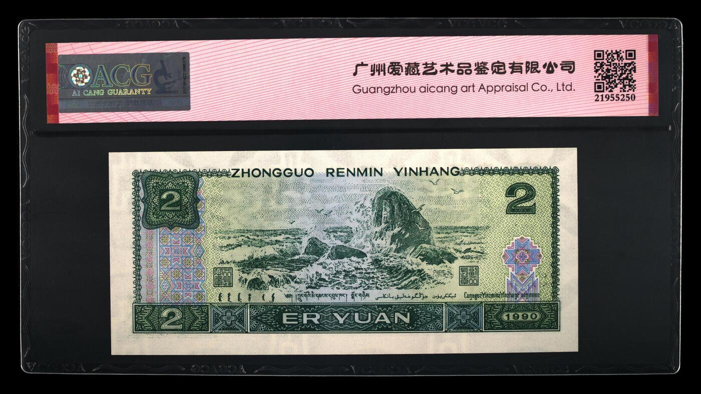 1990年贰圆 67 EPQ
