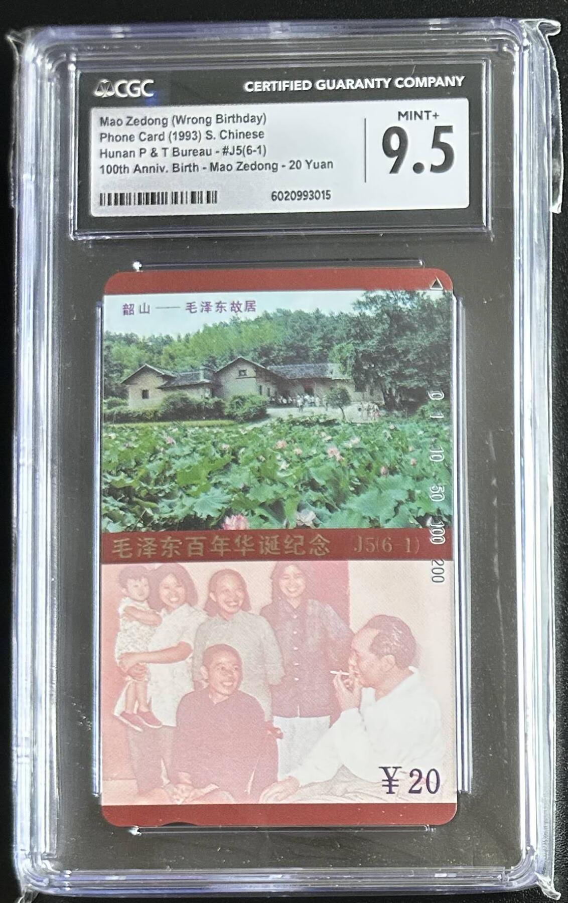 【琪哥网】评级磁卡综合场(七十七） 【CGC9.5】湖南主席生日错卡一枚