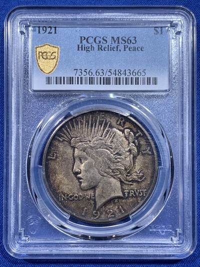 《竞宝斋》第399场 周日，周一，2场连拍 （全场包邮） - PCGS MS63 美国 和平银币 高浮雕 1921 醇厚酱彩老包浆