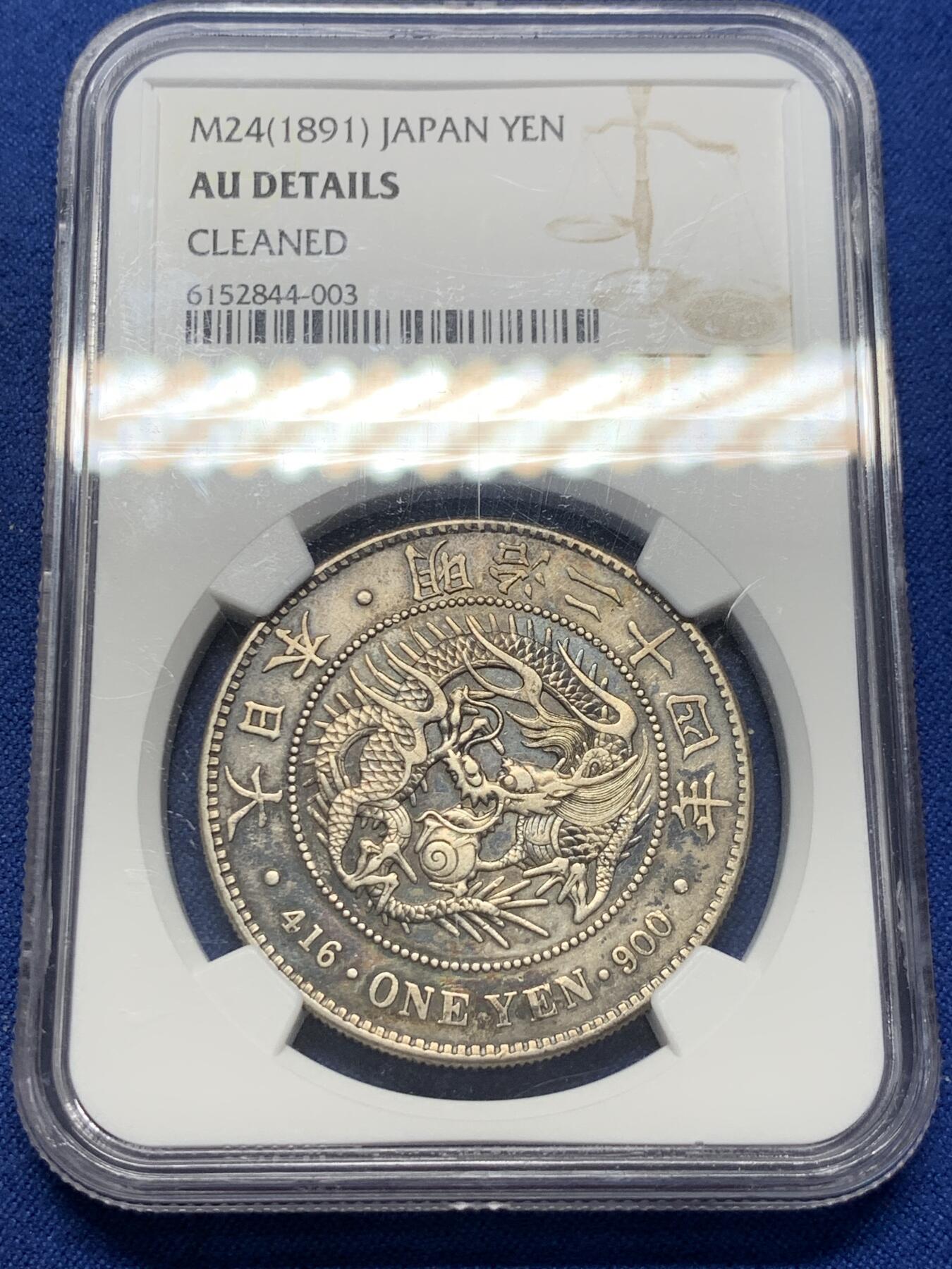 《竞宝斋》第399场 周日，周一，2场连拍 （全场包邮） NGC AUD 日本 1891明治二十四年 一元龙洋  黑金彩包浆