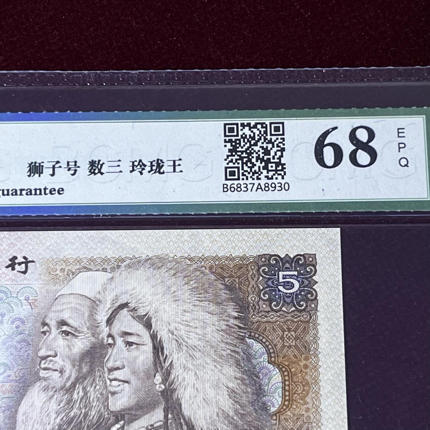 805狮子号8888 数三 玲珑王 不带3457，68分，按图发货