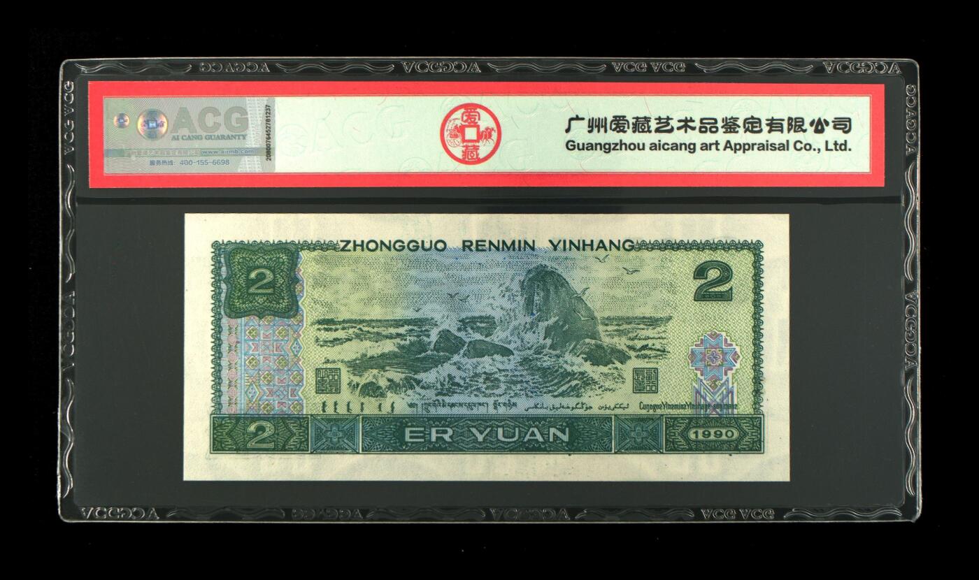 1990年贰圆 67 EPQ