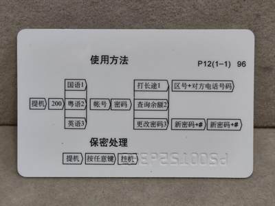 搬档清货，卡类收藏A 广东省邮电管理局200卡96 P12， 蒸汽机车