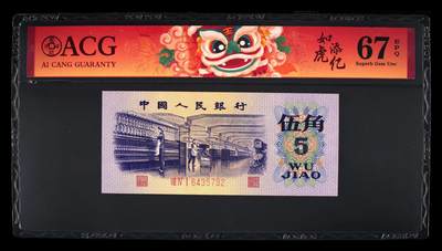 1972年伍角 纺织工人（平版水印） 67 EPQ - 1972年伍角 纺织工人（平版水印） 67 EPQ