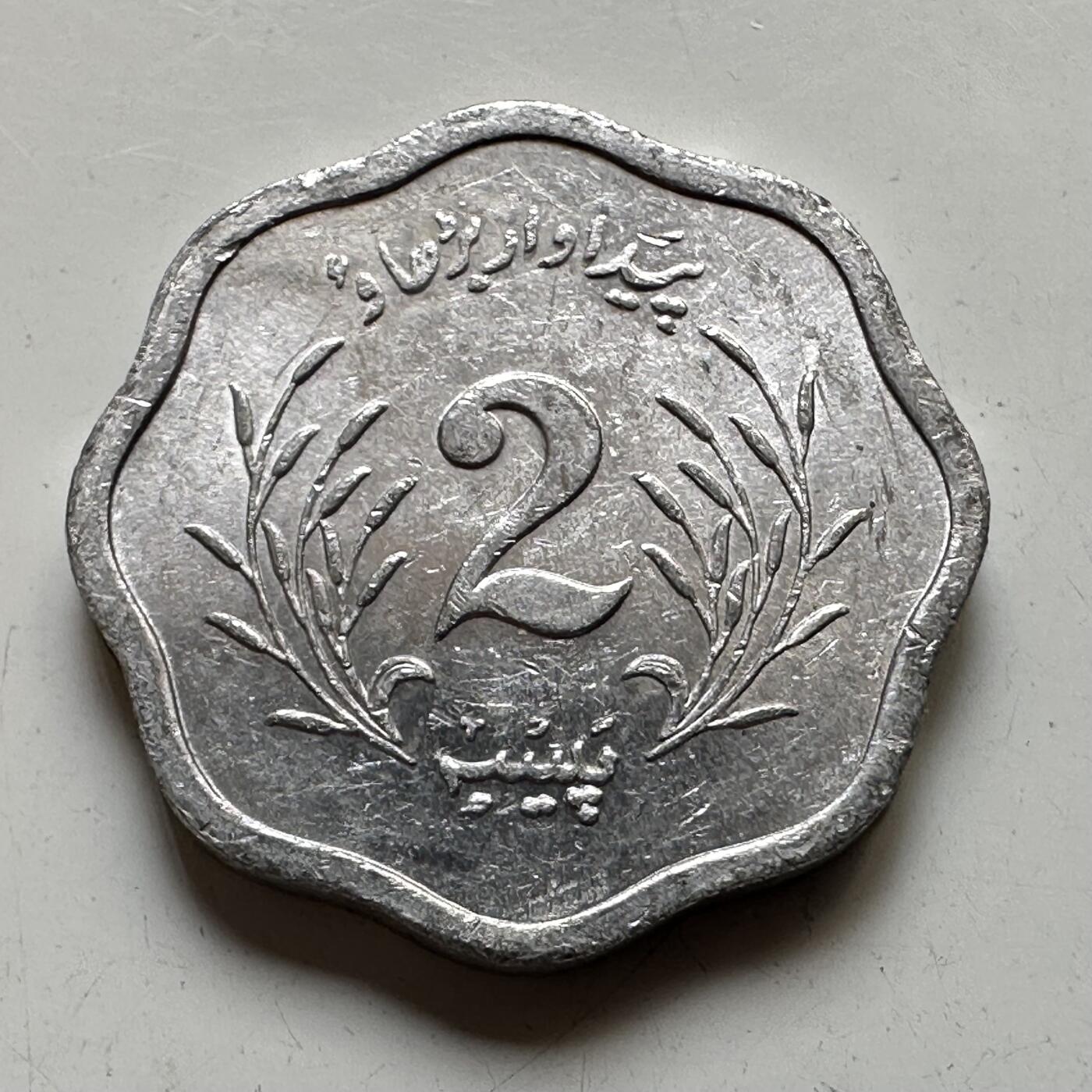 🌹外币初藏🌹🐯2025年第73场  周二无佣金特价场 巴基斯坦1974年两派沙