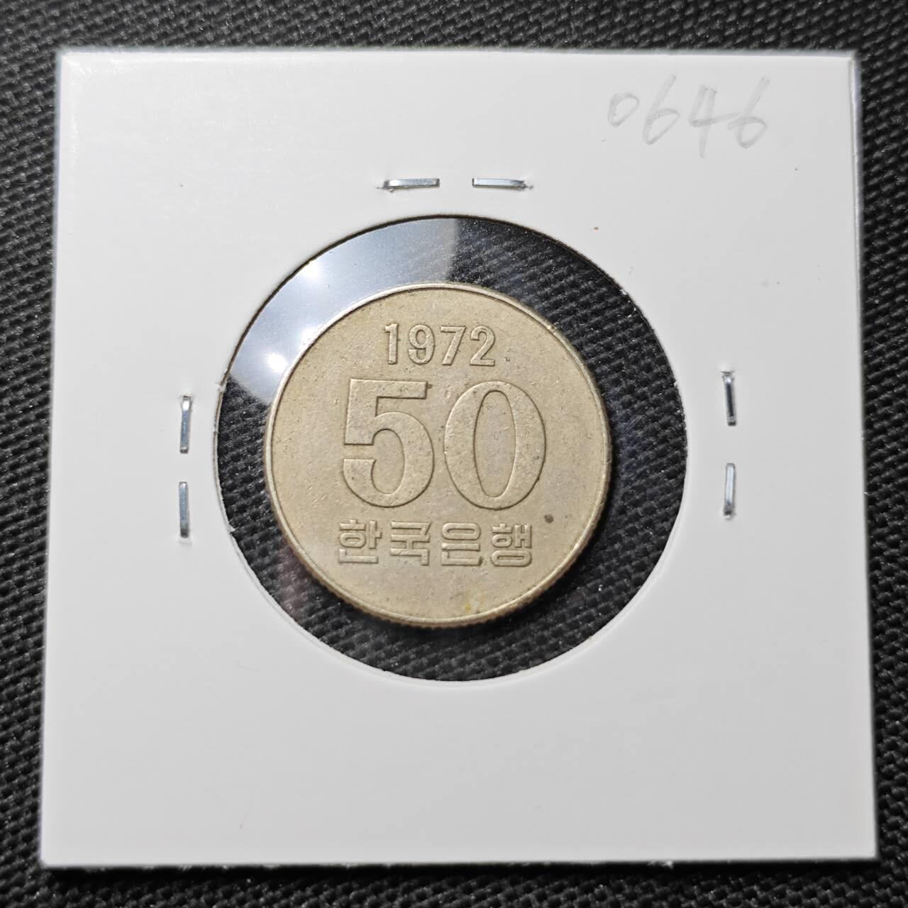 KK钱币收藏小铺 第306期 2月预留时间 周末发货 1972韩国50元 特年！