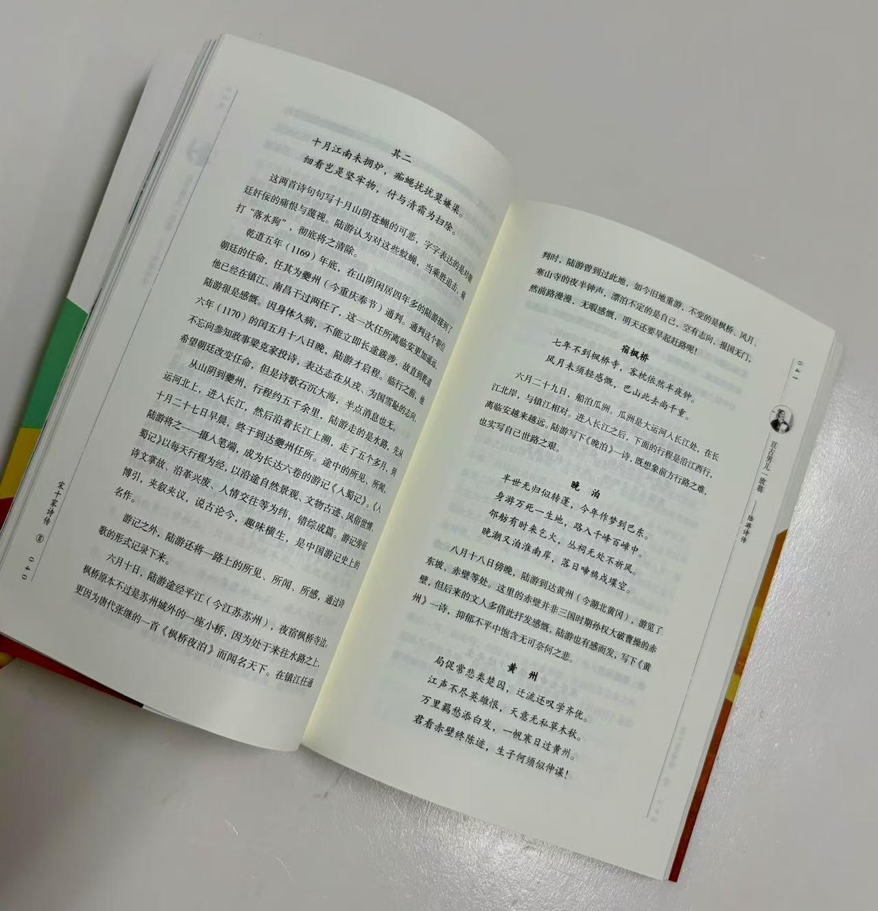 零元拍：王立群 亲笔签名 《宋十家诗传》上下册，签名于上册