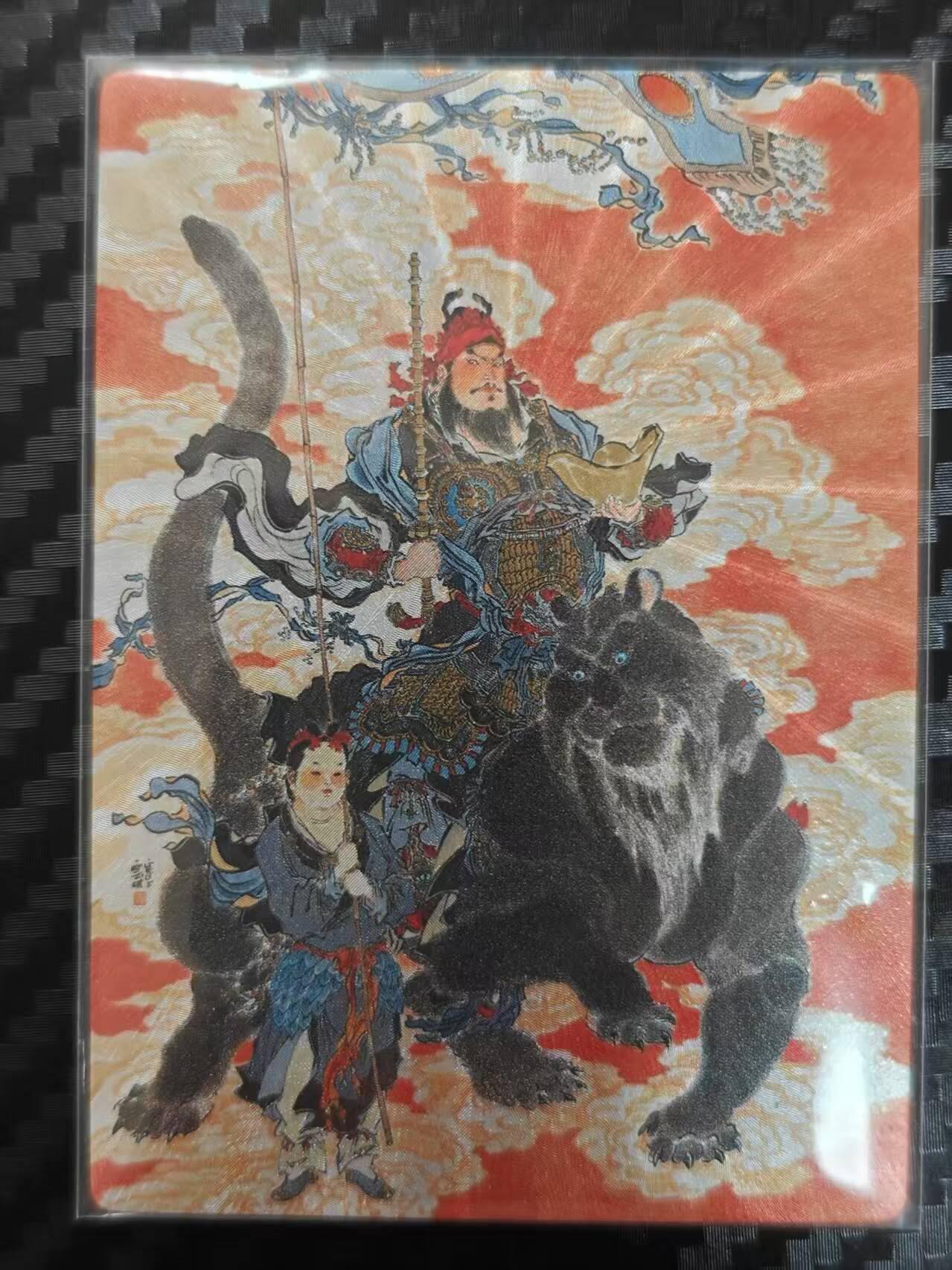 龙虎卡牌第四五场 （无佣金，满120包邮，欢迎送拍） 【编号2477】粗闪卡 九轩 戴家样水浒金边特卡 黑虎财神