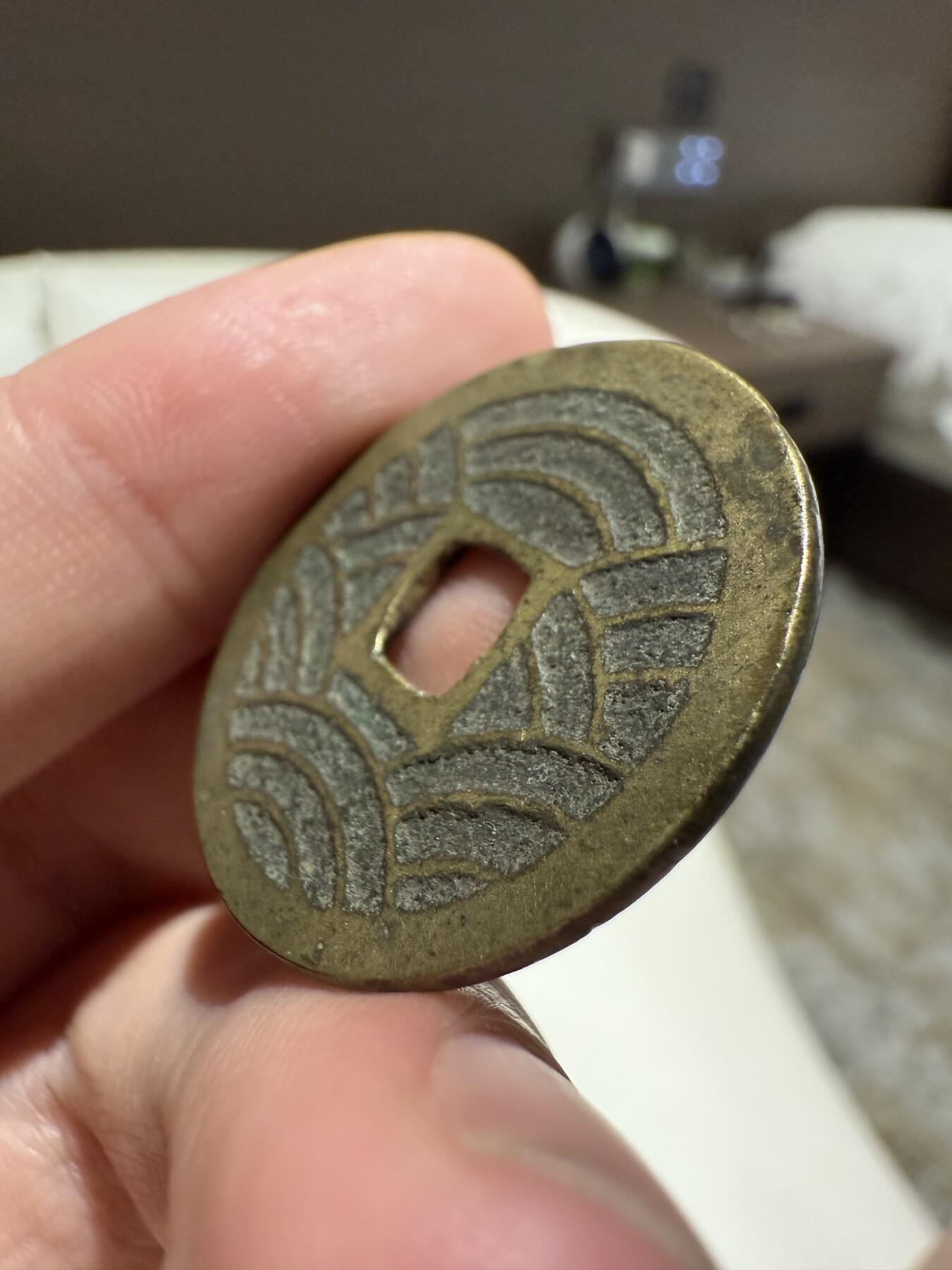 南宋泉阁俄币 外币 国币 专场第十四期【送拍无额外佣金】 日本 宽永通宝二十一波  老包浆好品