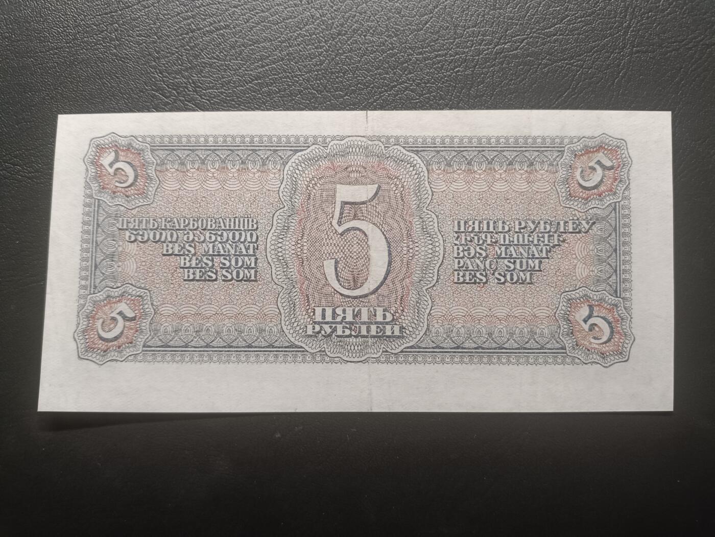 2025七月第一期（总第183期） 苏联1938版5卢布AUNC有裂口，飞行员和多民族文字
