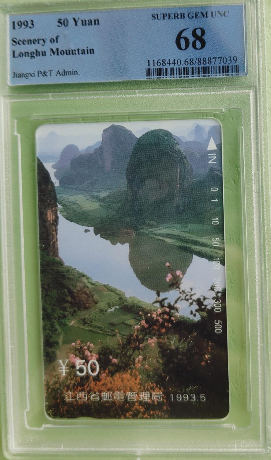 【琪哥网】评级磁卡综合场(七十七） 【PCGS68】江西龙虎山