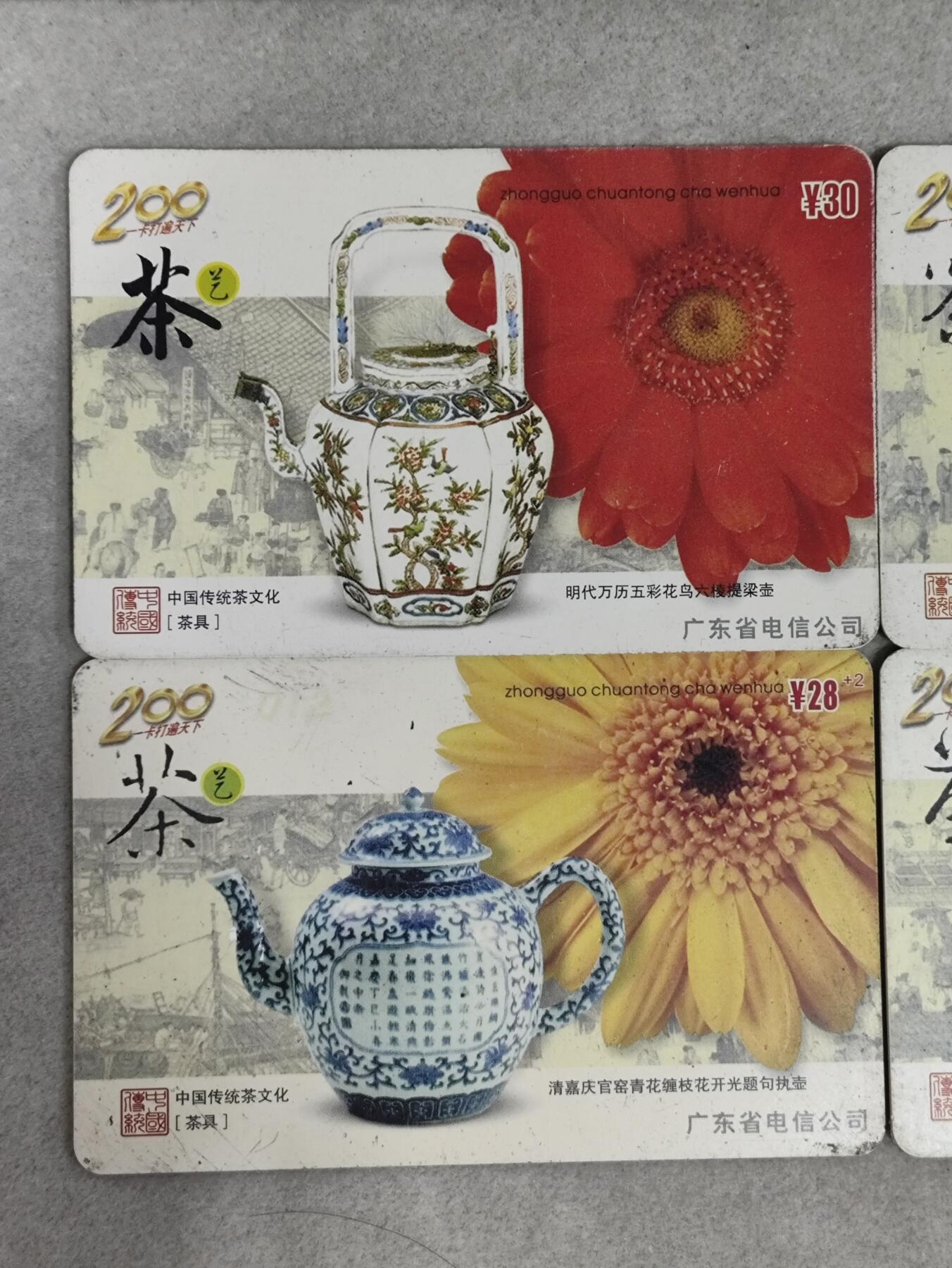 电话卡第三期