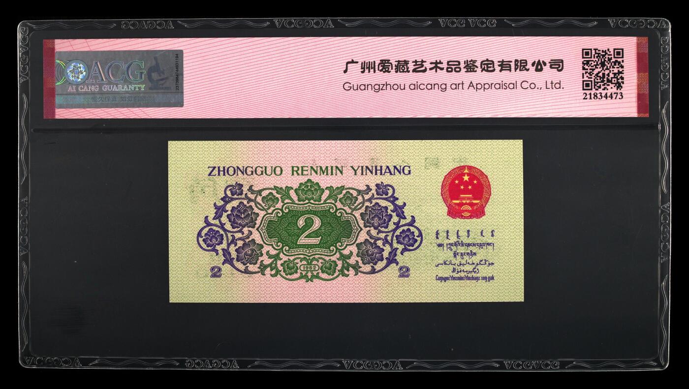 1962年贰角 长江大桥 66 EPQ