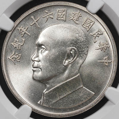 修遠堂世界钱币第七十七期 - NGC MS64 1971年中国台湾-中华民国建国六十周年银章