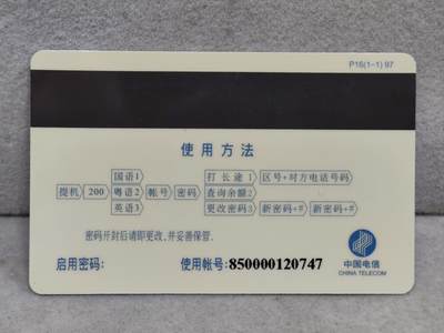 搬档清货，卡类收藏A 广东省邮电管理局200卡97 P16， 庆祝广东邮电电话用户突破1千万