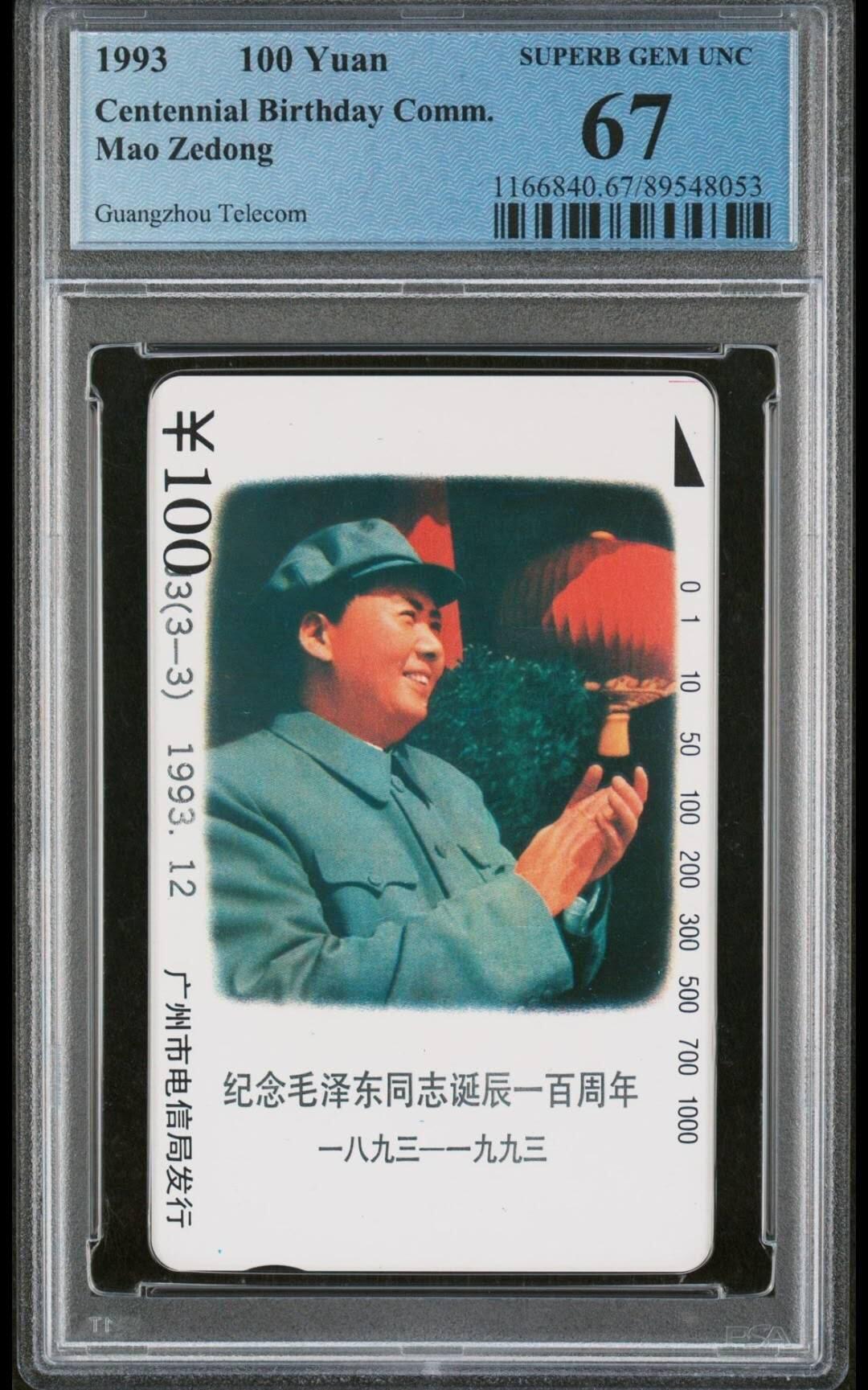 【琪哥网】评级磁卡综合场(七十七） 【PCGS67】广州主席移位一枚，状态好，无明显瑕疵
