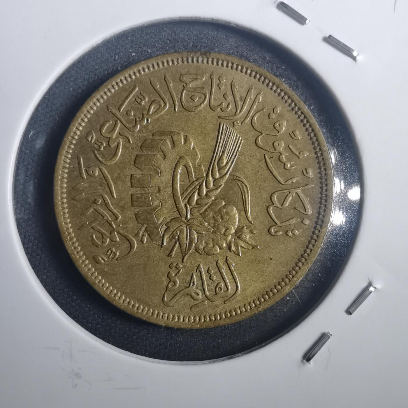 沼泽如烟--第772场 阿尔及利亚1958年20分纪念币