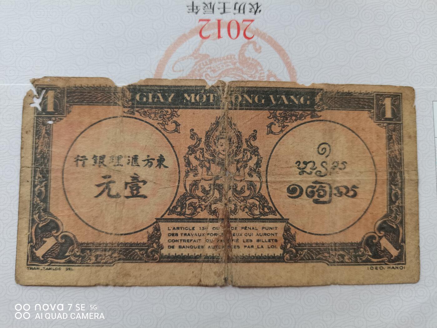外币 东方汇理银行壹圆