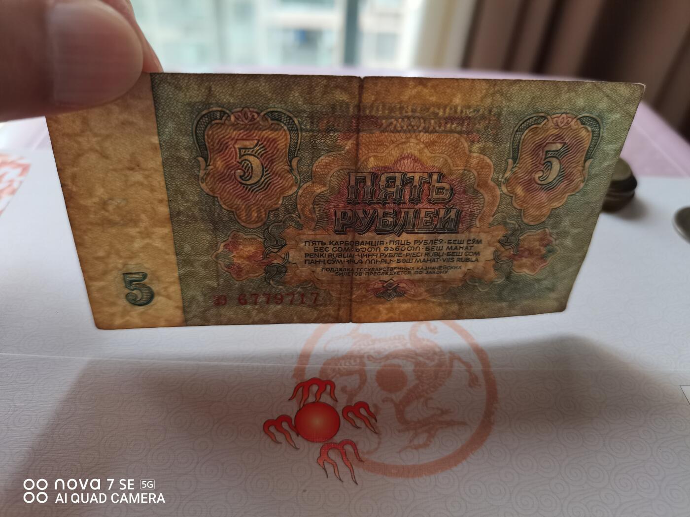 外币 1961年5卢布