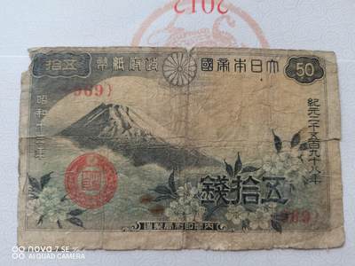 外币 - 昭和十三伞大日本帝国五拾钱