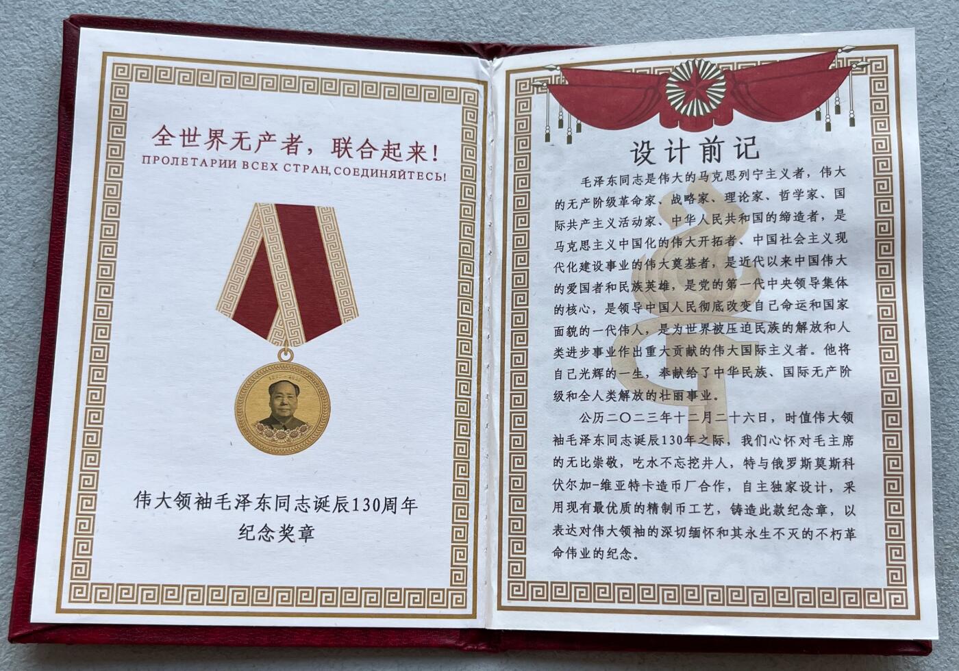 外国老铜银币，福在眼前手雕镂空玉牌，历代古钱币（含秦半两、五铢记号钱、常平五铢、会昌开元、南宋钱），彼得堡世界钱币勋章拍卖第129期 俄罗斯铸造2023年毛泽东同志诞辰130周年纪念章，交由俄罗斯官方印铸局戈兹纳克旗下的莫斯科伏尔加-维亚特卡造币厂使用精制币工艺铸造，每枚侧边均带有独立激光打号，共生产约100套，此枚编号073。首批奖章出品后曾授予了正在俄罗斯访问的毛主席亲属后人