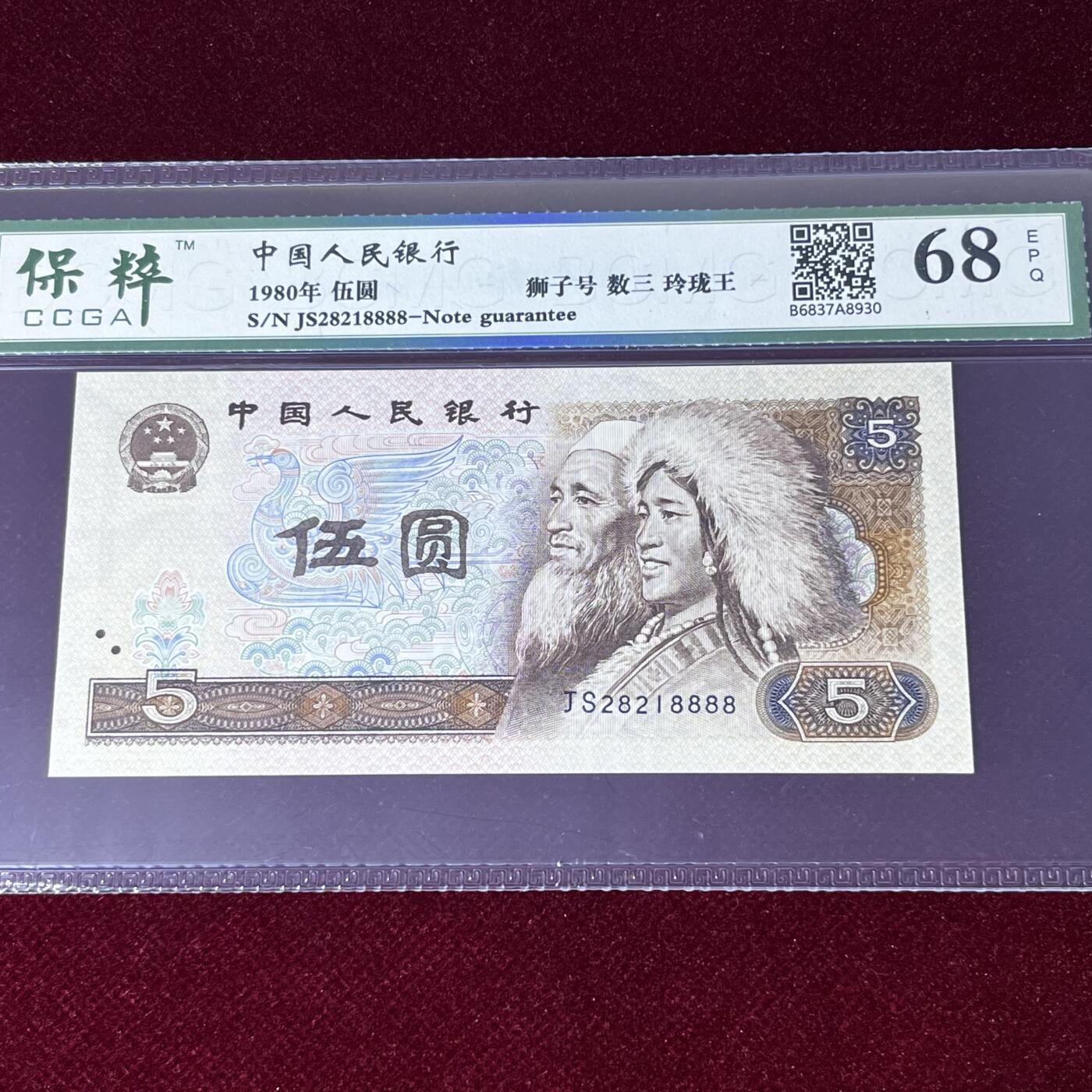 805狮子号8888 数三 玲珑王 不带3457，68分，按图发货