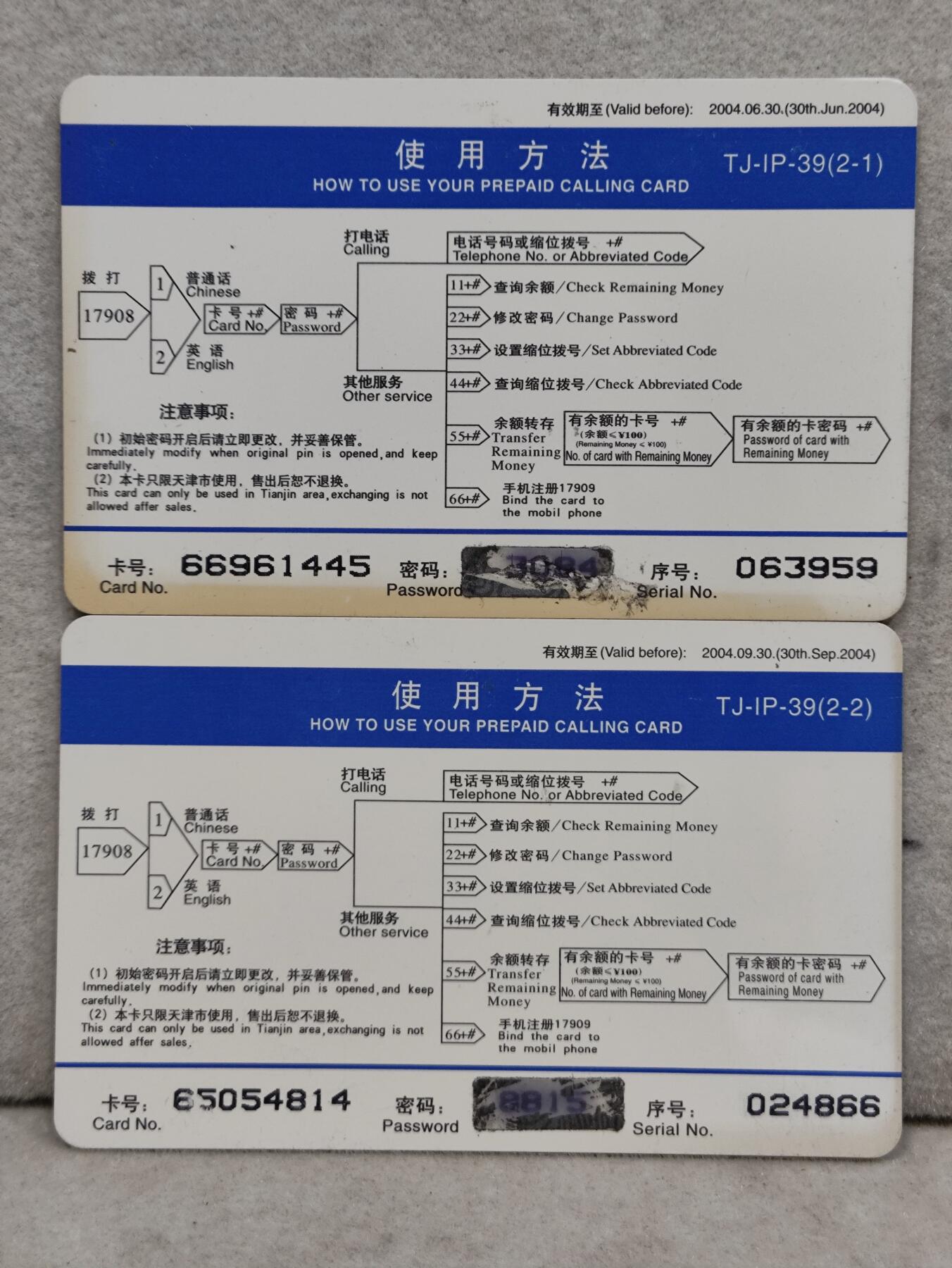 电话卡第三期 天津网通IP卡TJ-IP-39，抗击非典，两枚一套