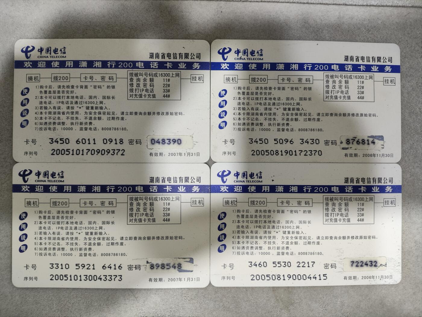 电话卡第三期 河南中国电信HNT-64，蒋啸镝作品《苗家风情》，一套4枚