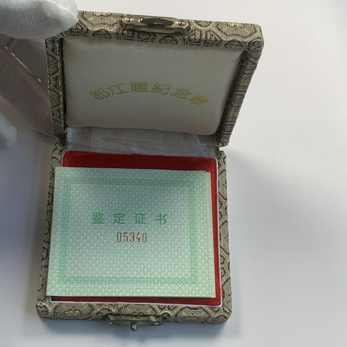 掌中浮雕-藏着的欧洲第031场 都江堰纪念章，有证书，紫铜，50mm