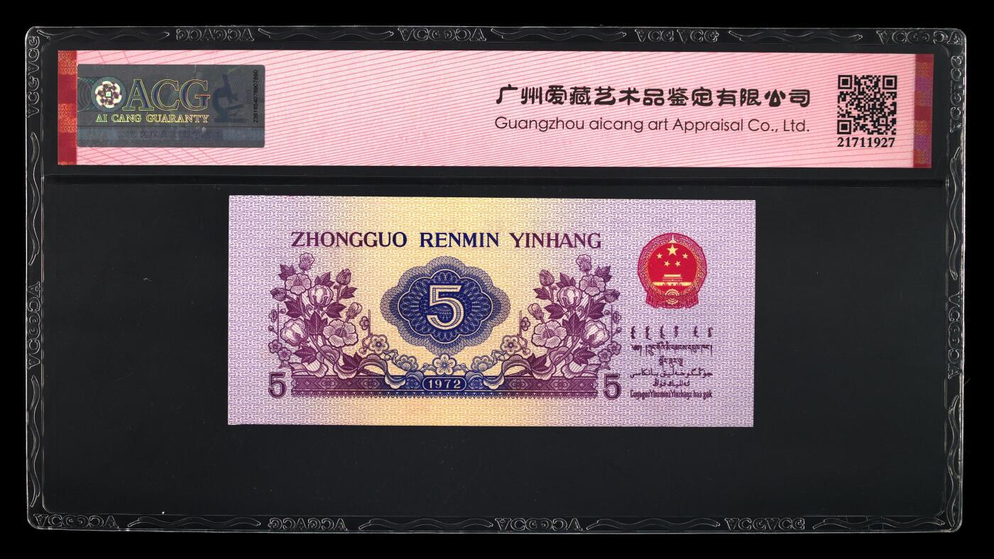1972年伍角 纺织工人 62 EPQ