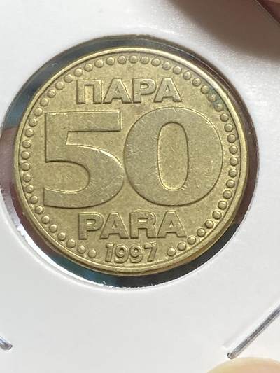 2025年第六十三场(总第八十九场）外国好品散币(免佣金) - 稀少好品–南斯拉夫1997年50帕拉(南联盟币制混乱时期)